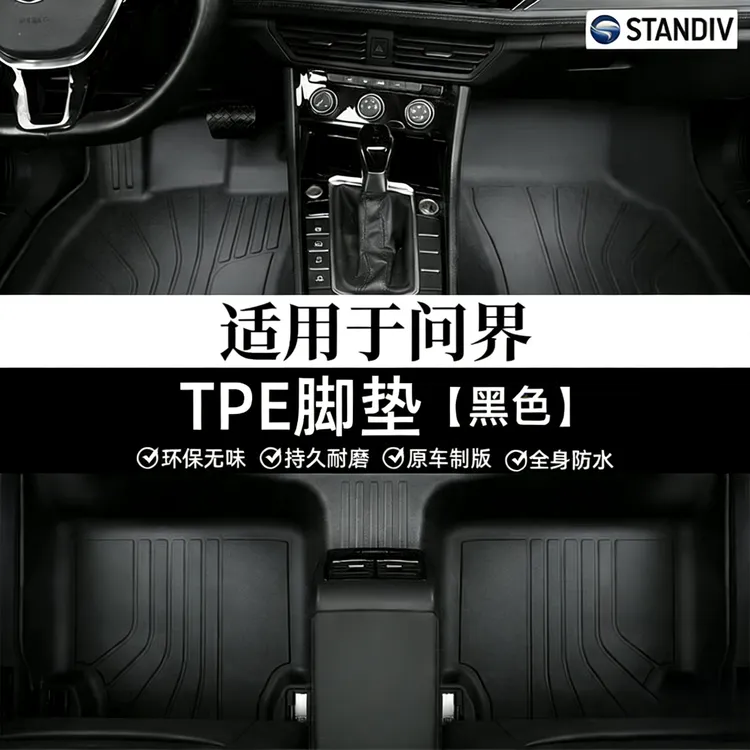STANDIV品牌问界专用全包围TPE双层汽车脚垫防滑耐磨防水无味车内