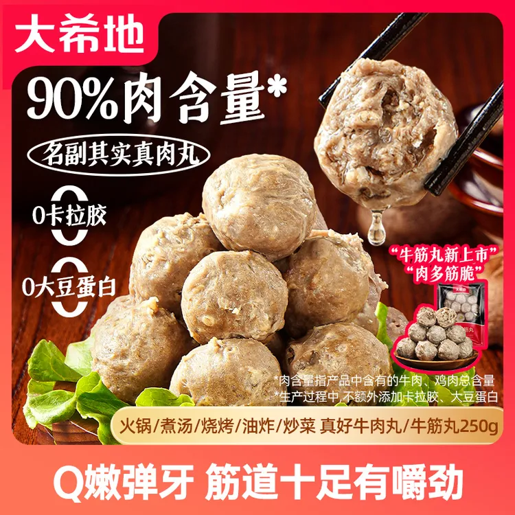 大希地牛肉丸子250g烧烤火锅麻辣烫（最早到期11月）
