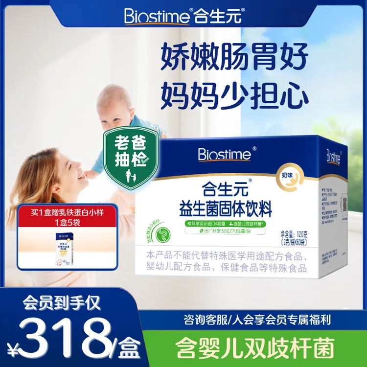 【四重呵护-合生元】合生元奶味益生菌 60袋 /盒