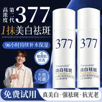 【董先生专属】377水乳套装美白淡祛斑补水保湿提亮去黄清爽护肤品