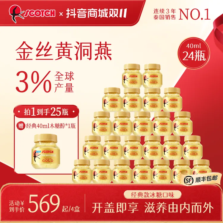 【泰国金丝燕窝40ml】双11提前购原装进口即食燕窝滋补Scotch士国