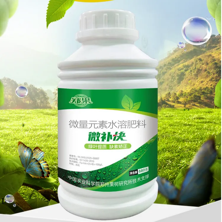 【单瓶装】微补快—郑果所研制氨基酸糖醇海藻酸铁锰硼锌微量元素