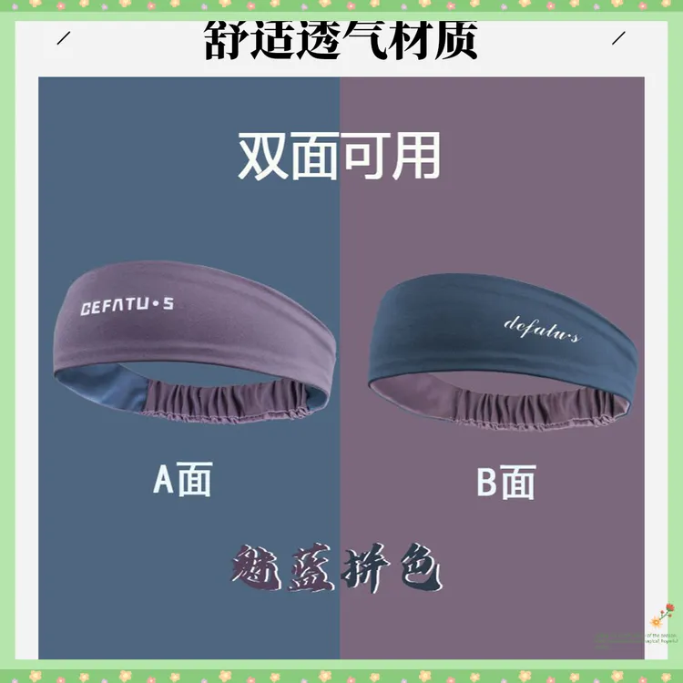 运动瑜伽发带户外健身跑步头戴男女夏天额头吸汗止汗导汗头套B70