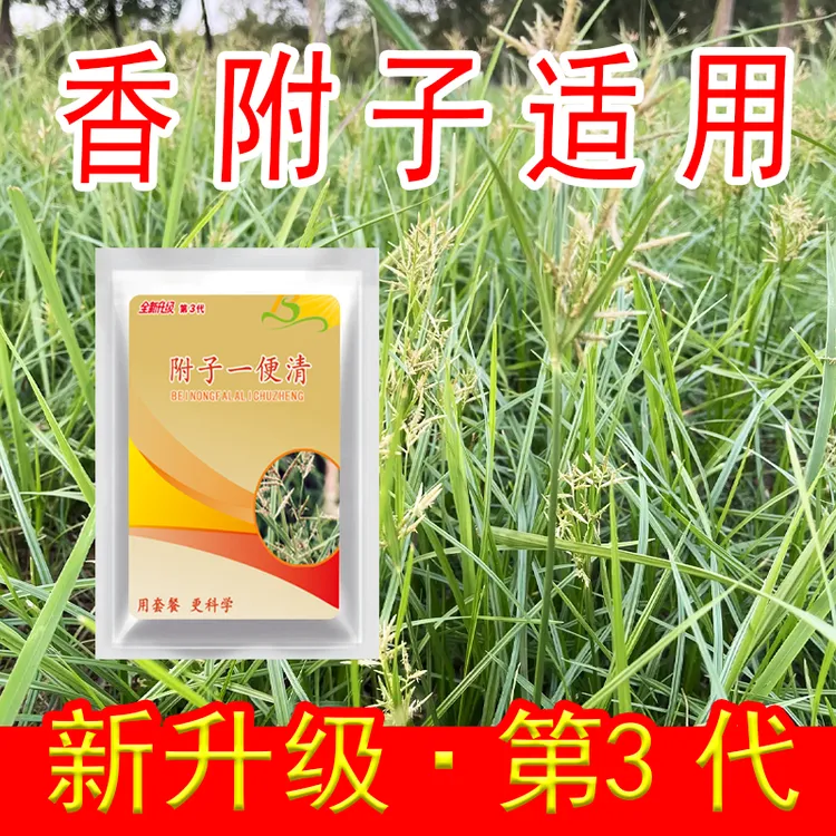2附子一遍清不影响作物生长附子专用有机肥料