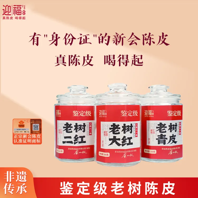 【新人三件套】2021年新会陈皮大红、二红、青皮， 鉴定师亲制