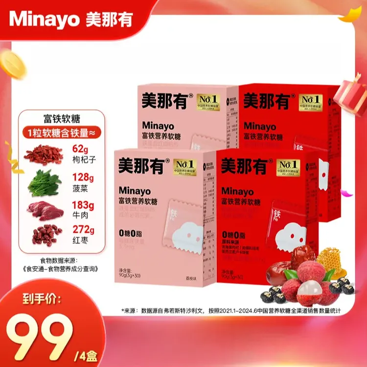 minayo美那有富铁软糖铁元素3.g酸甜营养健康独立包装