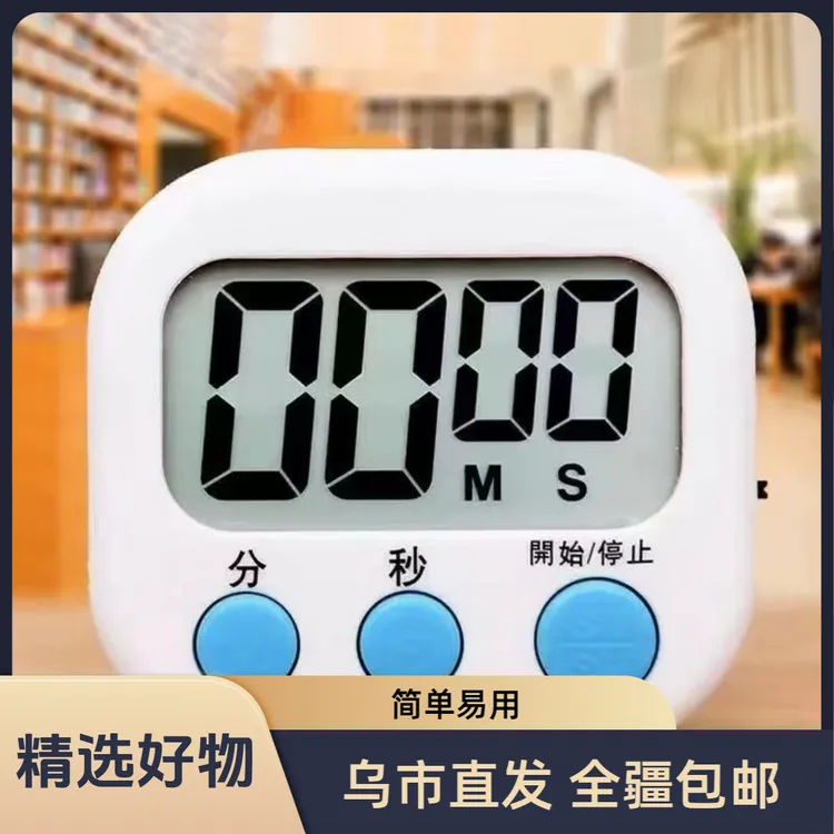 【新疆包邮】学习电子儿童计时器