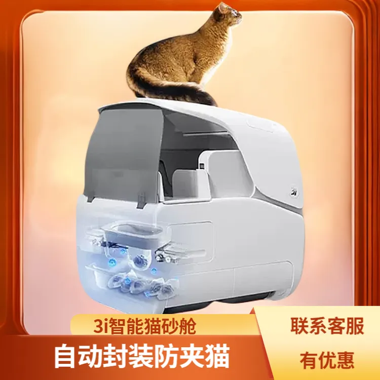 3i智能猫砂舱全自动封装猫砂盆电动猫厕所防脏不夹猫安全仿生平铲