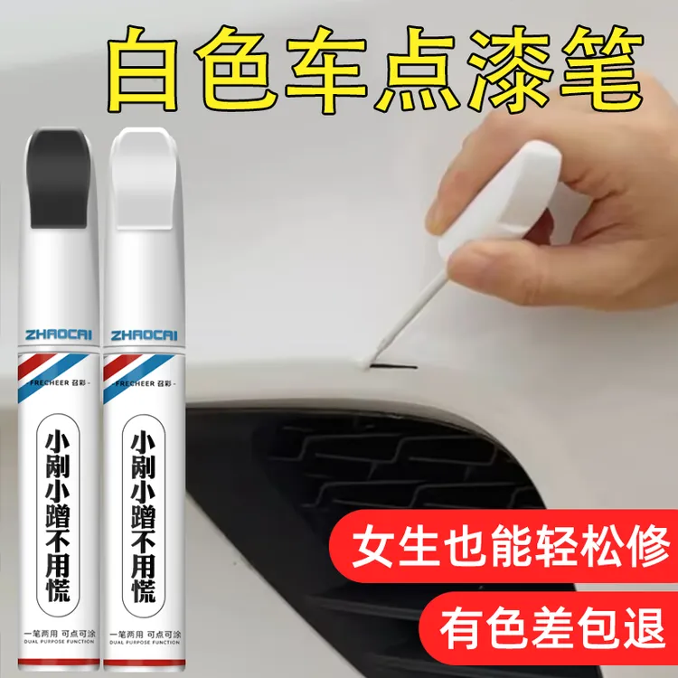 白色汽车专用珍珠白色刮擦珠光白漏黑极地白雪域白防水防锈漆