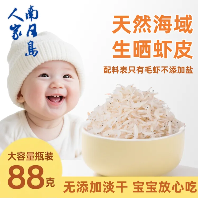 南日岛人家天然淡干虾皮不加盐含钙宝宝爱吃高品质新鲜海货88g/罐