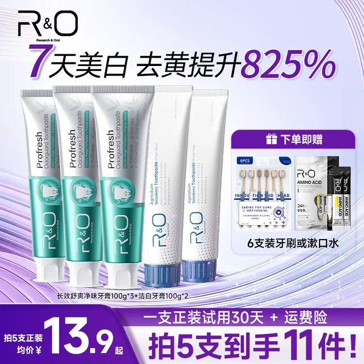 RO长效舒爽净味牙膏100g+洁白牙膏100g组合装 清新口气美白去黄
