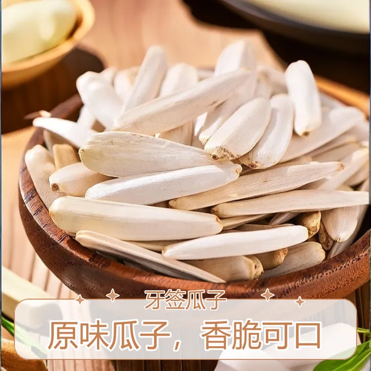 新疆牙签瓜子五香味原味大马牙瓜子香脆阿克苏特产葵花子新货