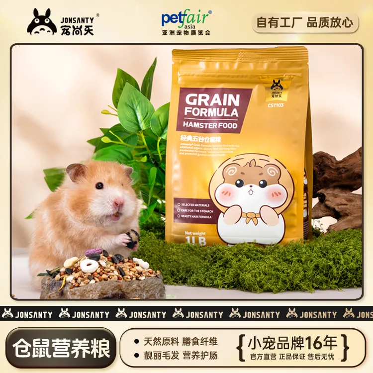 宠尚天仓鼠粮食五谷粮营养主粮金丝熊侏儒饲料花枝鼠健康食物用品