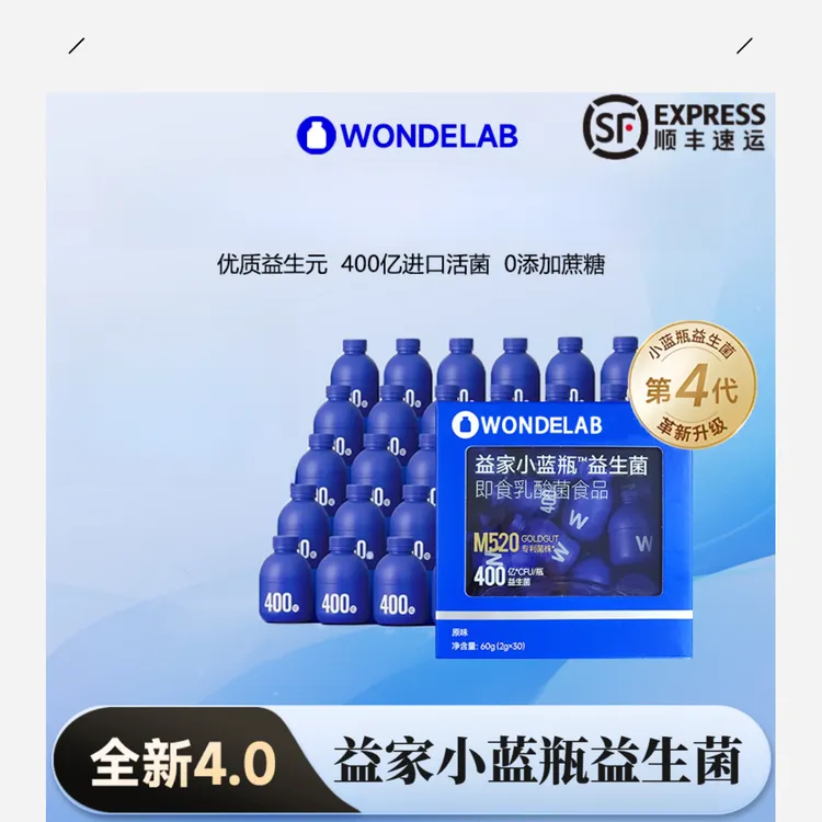 【全能第四代30瓶】WONDELAB益生元即食益生菌健康小蓝瓶滋补营养糖