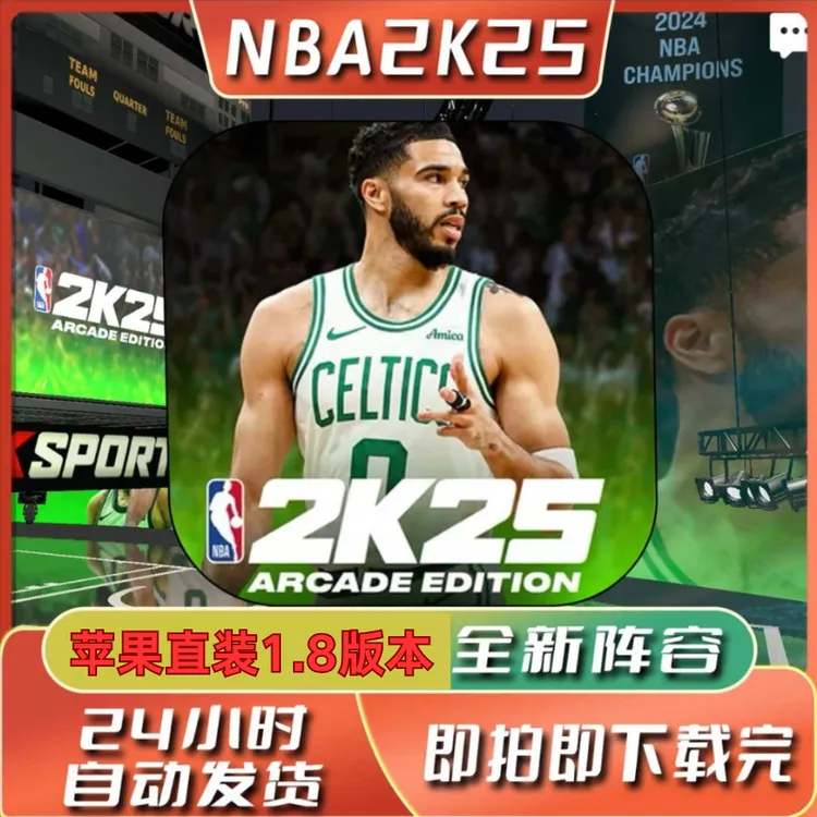 nba2k25 直装版 苹果 iOS手游1.8新版篮球手游安装服务