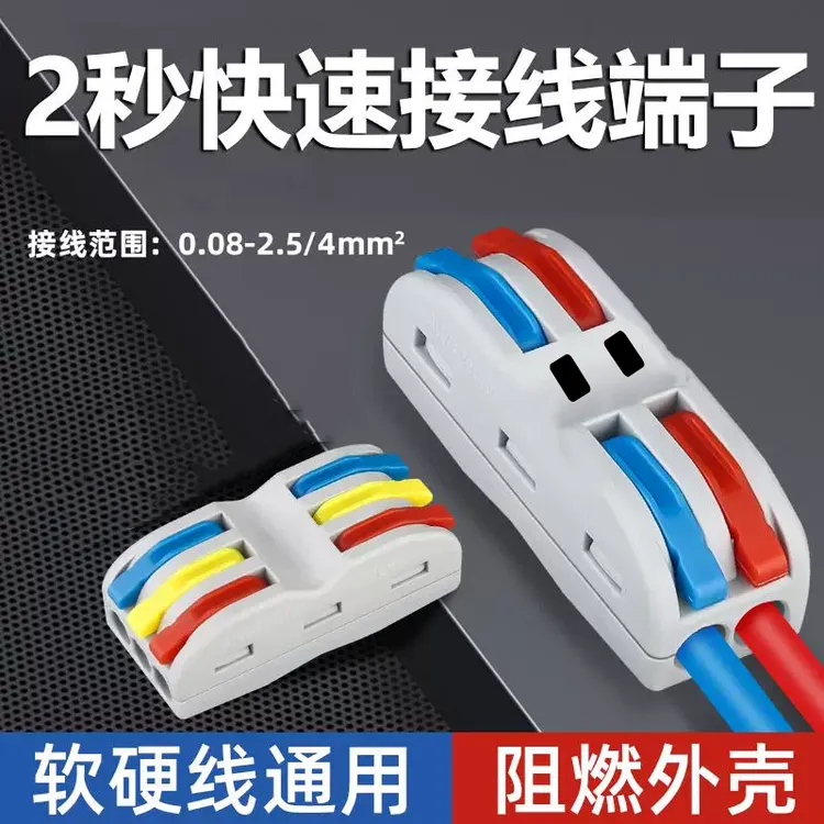 按压式快速紫铜接线端子电线快速接线器快接头连接神器二进二出款
