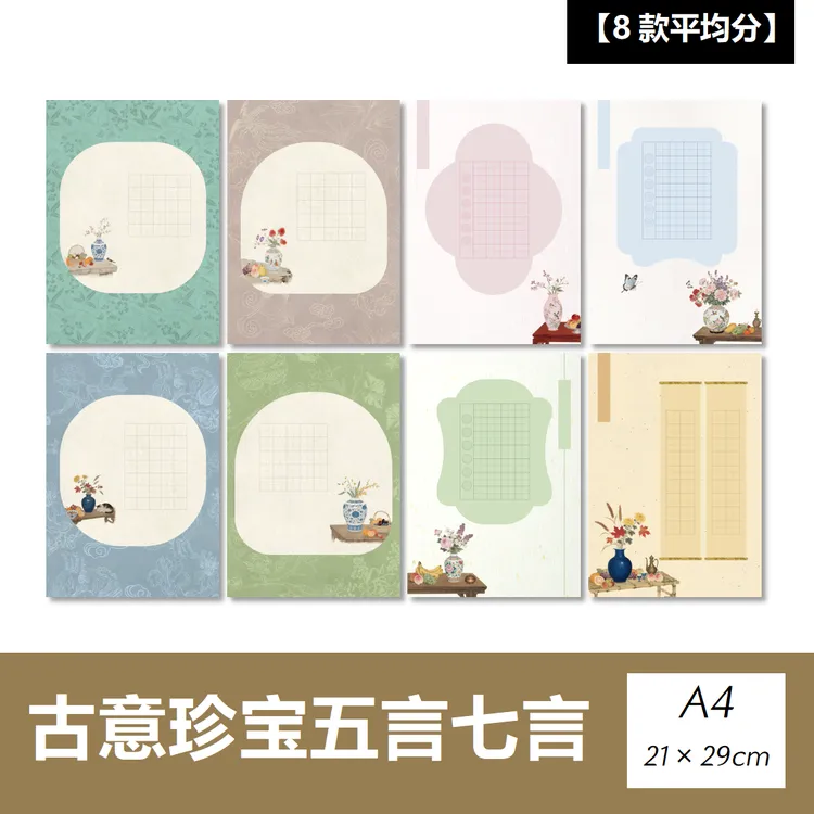 A4硬笔书法作品纸田字格一年级20格28格五言七言绝句钢笔古诗练习