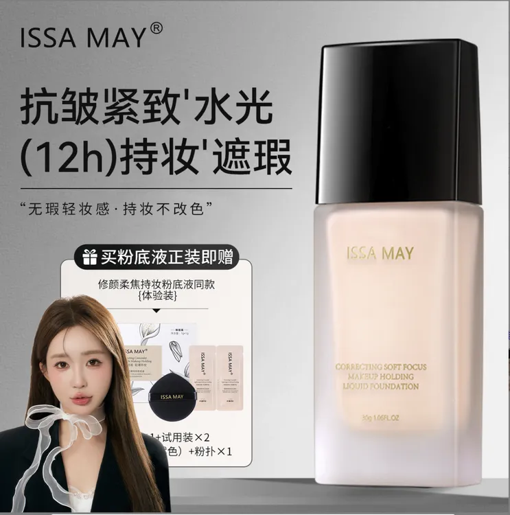 【YFONI】 ISSA MAY修颜柔焦持妆粉底液