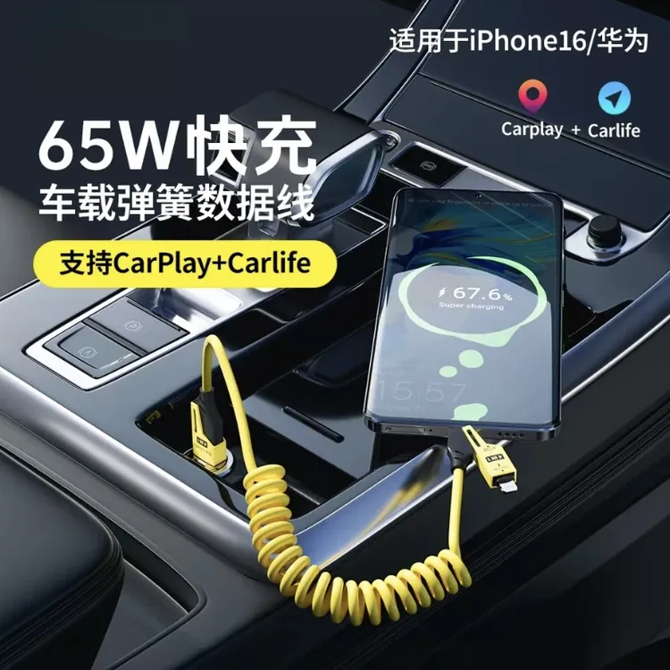 65W车载弹簧数据线四合一超级快充闪充伸缩适用苹果华为小米手机
