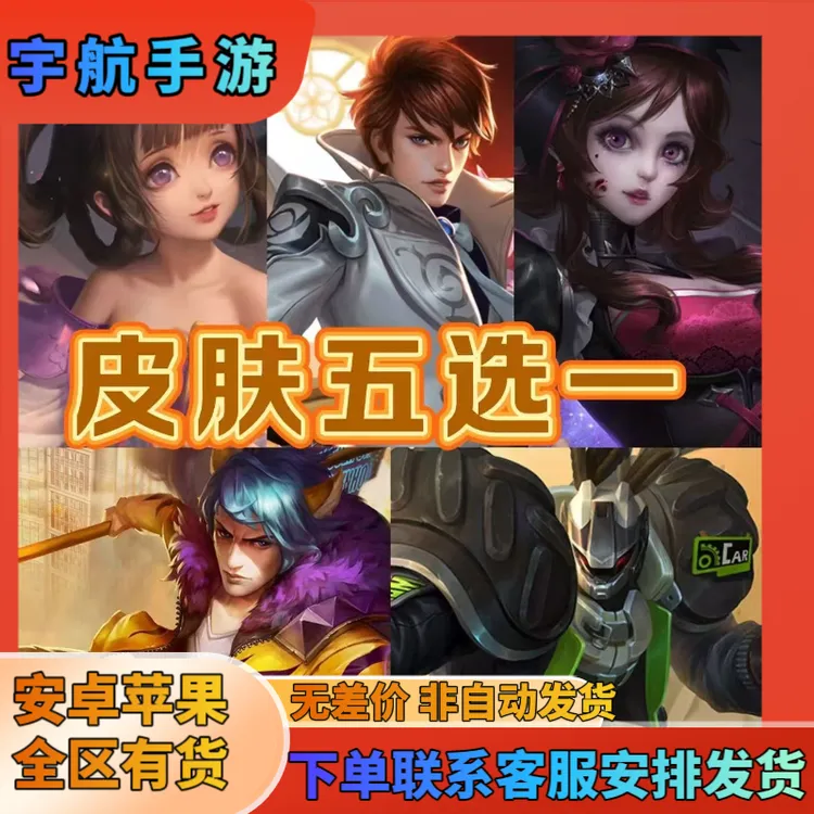 王者荣耀小乔丁香结韩信街头霸王赵云白执事野性能量哥特玫瑰皮肤