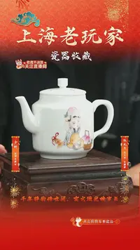 涂海波-19号婴戏茶壶