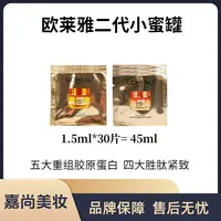 【达人专享】欧莱雅金致臻颜花蜜奢养二代胶原面霜1.5ml