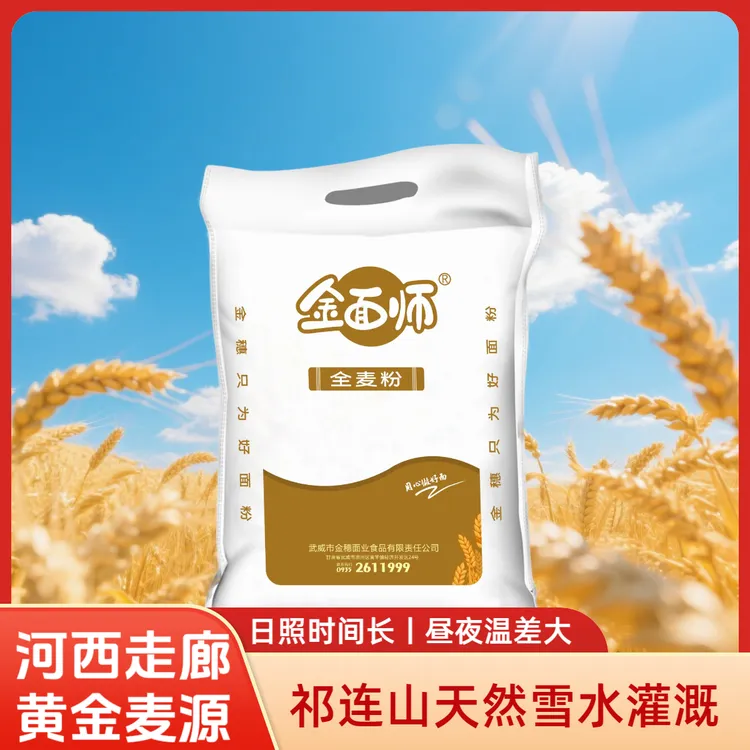 金面师正宗石磨农家全麦面粉细麸粗粮河西走廊旱地冬小麦整粒研磨