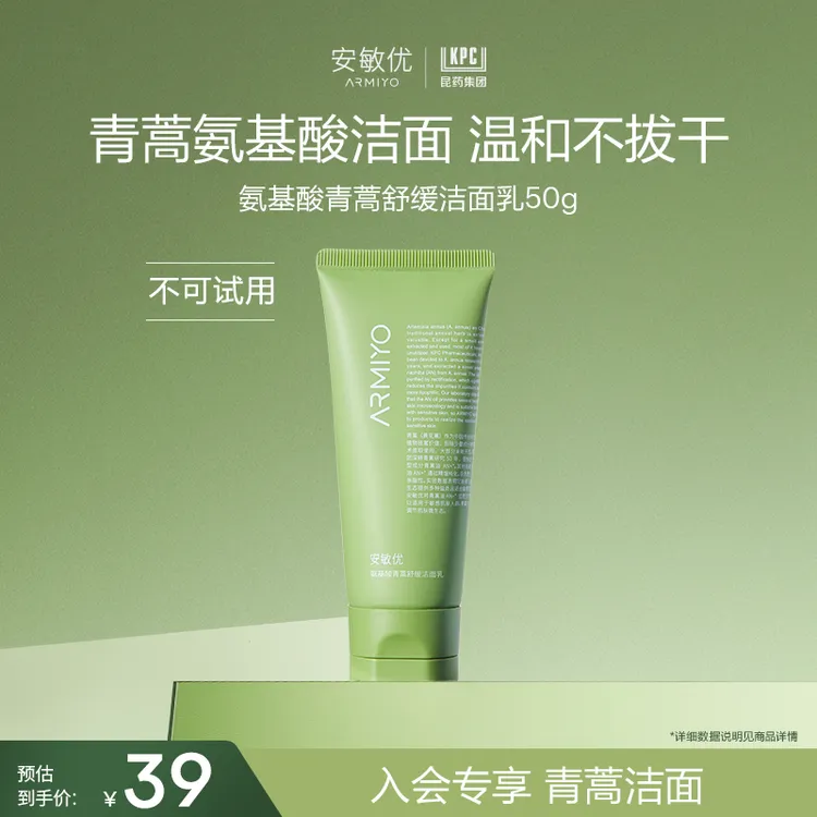 【会员尝鲜】安敏优洁面乳温和清洁敏感肌洗面奶不拔干氨基酸洁面