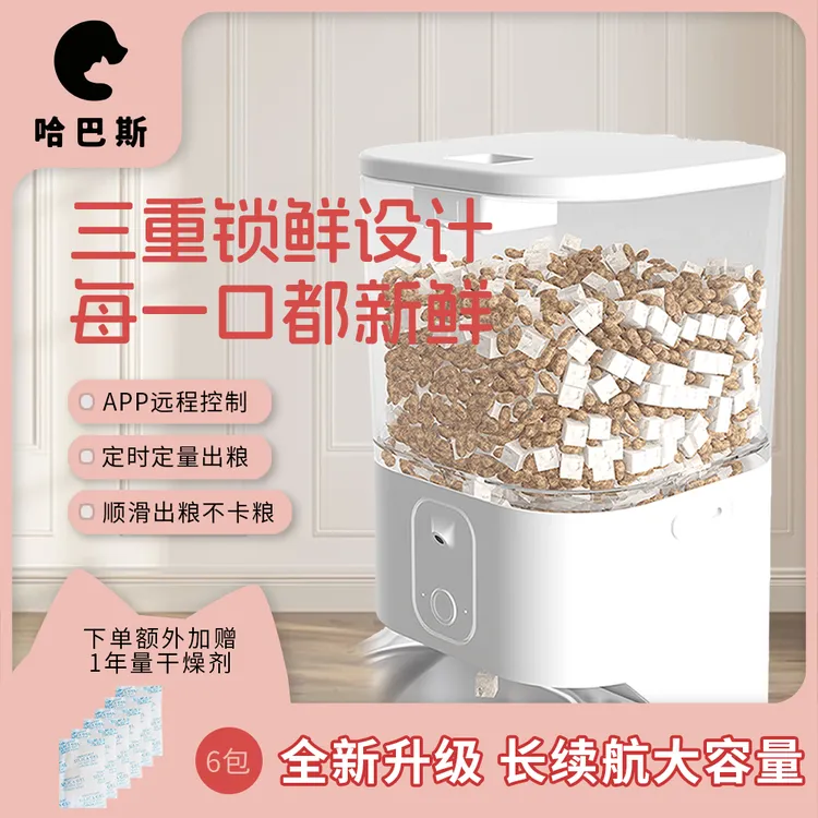 6L大容量智能喂食器猫狗定时定量远程控制自动喂食器猫狗