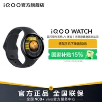 【政府补贴】iQOO WATCH 长续航 运动智能手表 时尚多功能手表