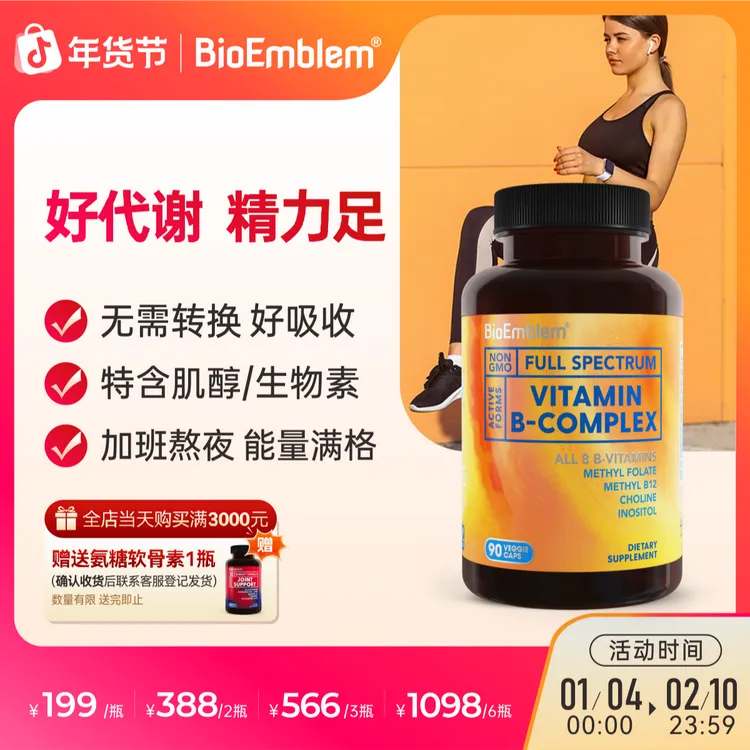 BioEmblem复合维生素B族促代谢活性叶酸高含量生物素90粒/瓶