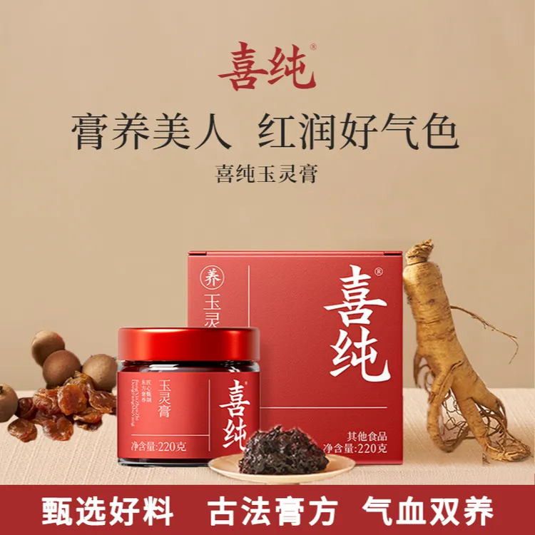 喜纯玉灵膏西洋参红糖姜枣阿胶桂圆气血双补膏古法蒸制女生营养膏