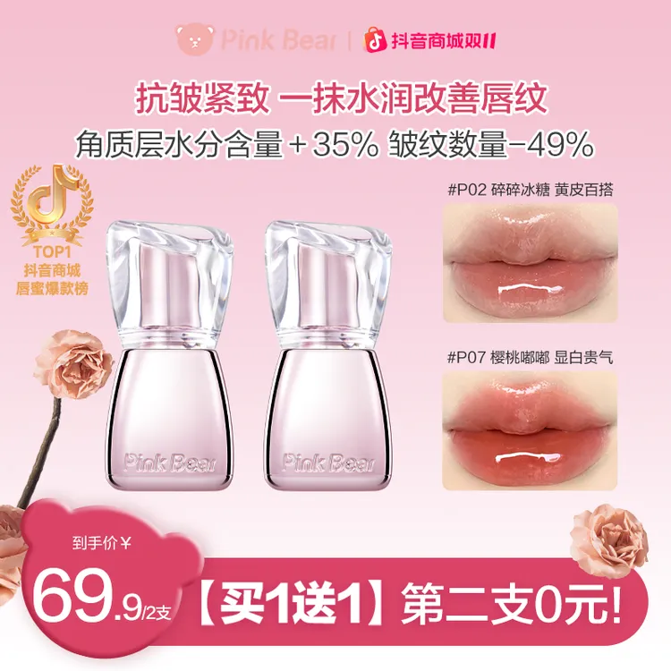 【保价双11】pinkbear唇蜜淡纹显白口红裸色唇釉水光持妆流光风秋冬