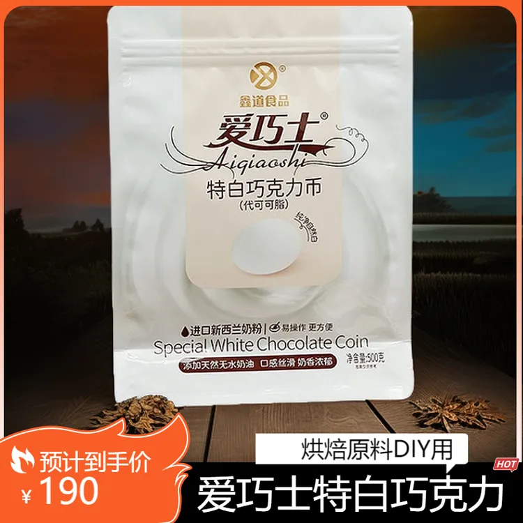 爱巧士烘焙DIY白色专用特白巧克力币代可可脂蛋糕淋面原料500g