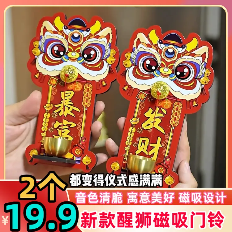 【2个19·9】y醒狮磁吸门铃入户玄关招财暴富装饰中国风提醒铃铛商品图