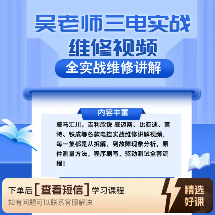 吴老师三电控制器录制视频，不断更新！（留意短信系统解锁课程）