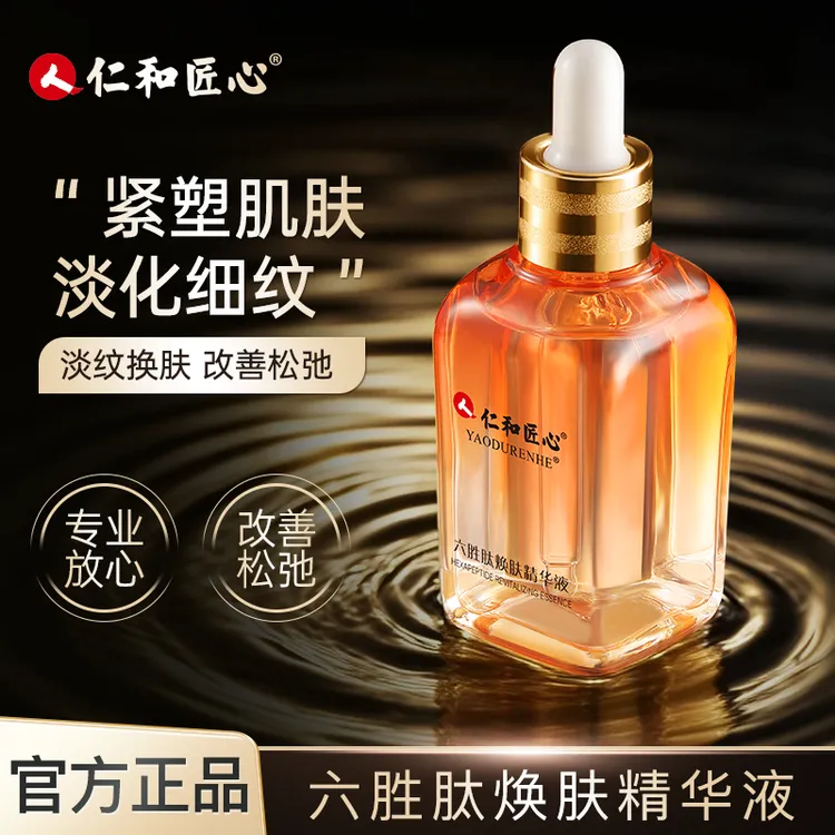 【闪闪专属】仁和匠心六胜肽精华液提亮润肤细嫩暗沉紧致淡纹