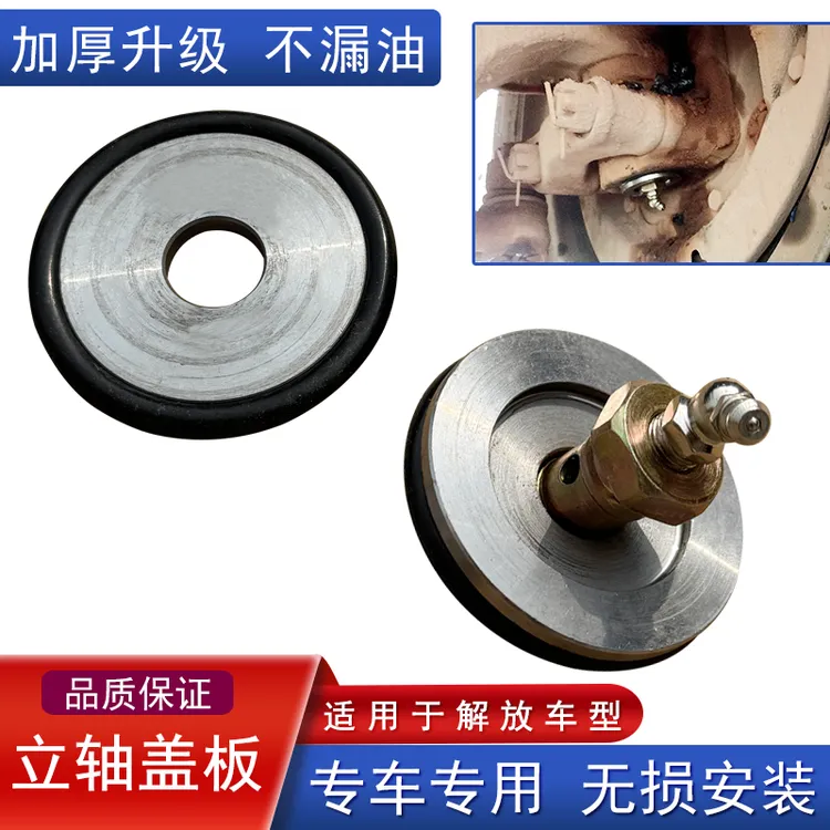 适用解放J6P主销立轴盖板JH6前桥轮羊角油封J7黄油嘴螺丝密封圈堵