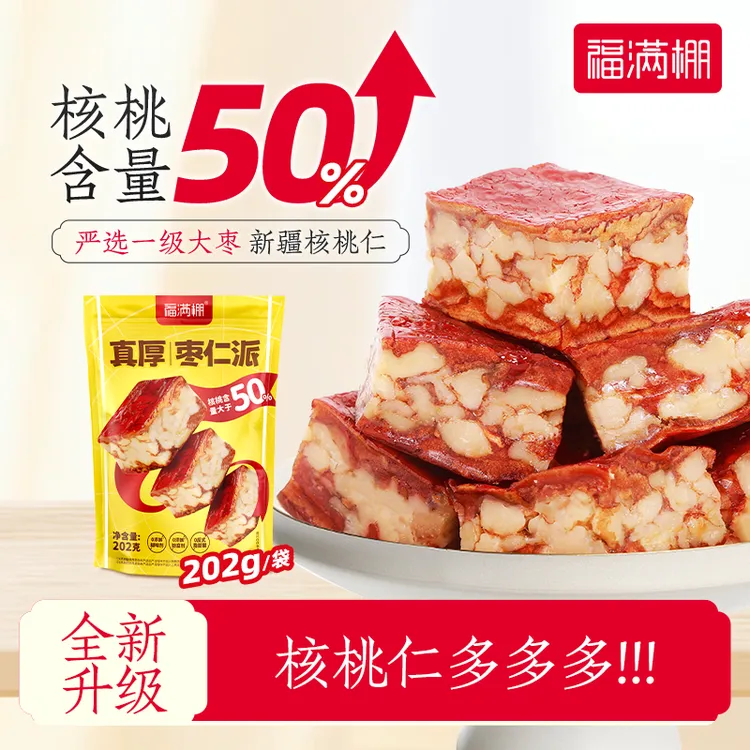 福满棚真厚枣仁派核桃含量50%蒸熟红枣制作 好吃营养202g/袋