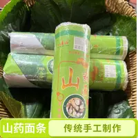 【富源农村自制山药土面条】特产包邮到家