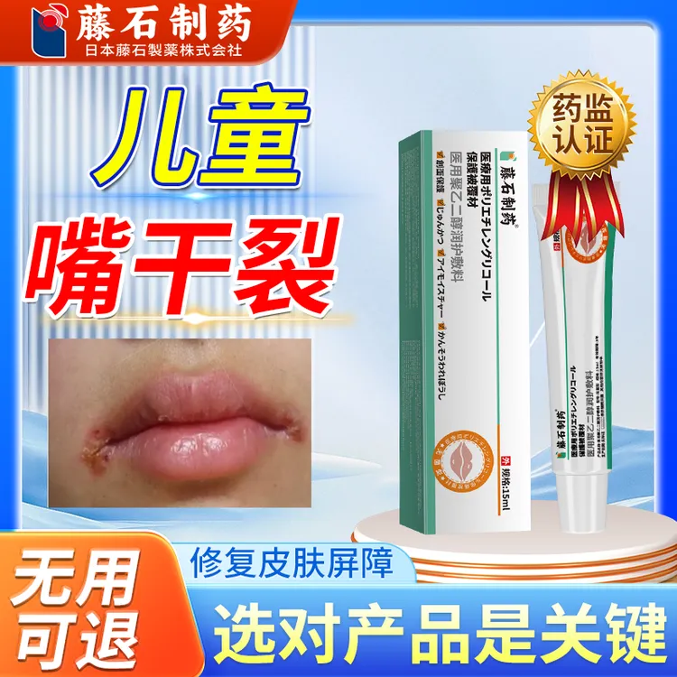 藤石制药医用聚乙二醇润护敷料儿童口角专用膏适合唇炎用的儿童唇儿童嘴巴周围唇炎专用膏宝宝烂膏非药儿童嘴角开裂Q2
