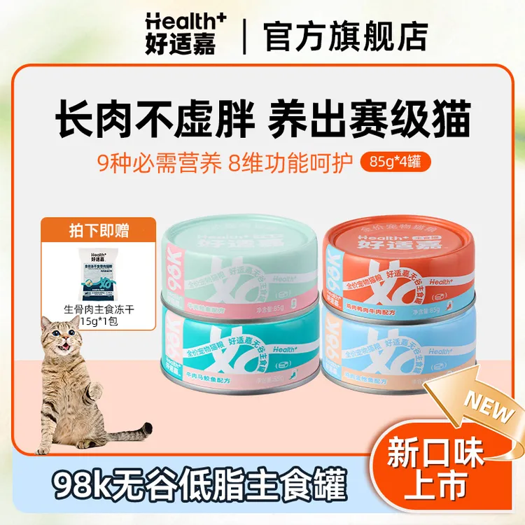 好适嘉98k无谷主食猫罐头85g*4罐牛肉口味上新高蛋白新鲜无谷