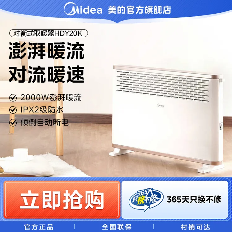 美的家用小型电暖器倾倒自动断电双重过热保护对衡式电暖器暖风机