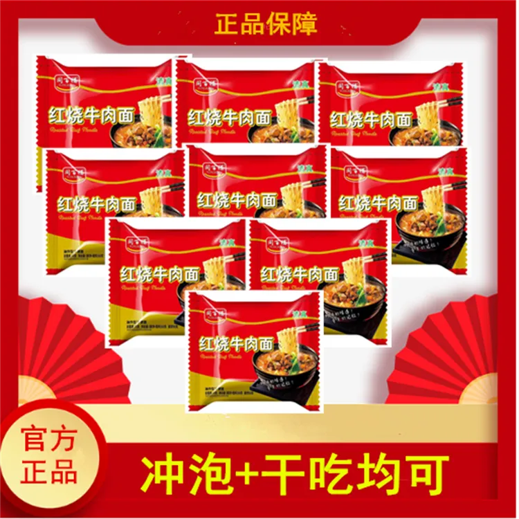 24袋经典红烧香辣牛肉面口味泡面方便面免煮速食袋装整箱特价批发