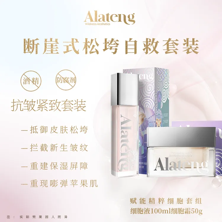 【Y-阿拉腾同款】赋能精粹细胞套组 抗皱·紧致/紧致面霜 紧致套装