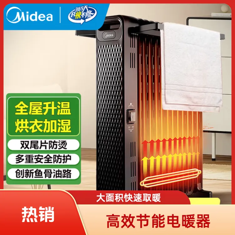 Midea/美的油汀取暖器电暖器气片暖气机家用立式落地节能省电22NA
