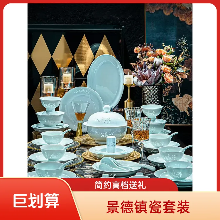 景德镇68件套装玲珑瓷餐具套装简约元素餐具高档青瓷餐具送礼乔迁