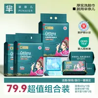 MINAIER/芈奈儿组合款面巾洗脸巾加大加厚母婴亲肤家用官旗好东西