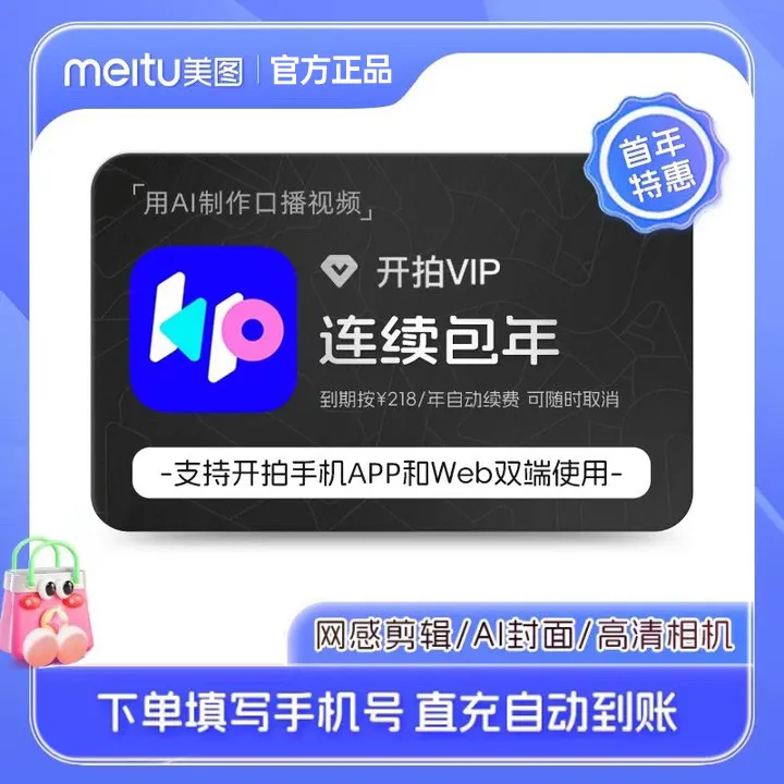【连续包年】开拍会员年卡 AI剪辑快速出片 高清画质自然出片