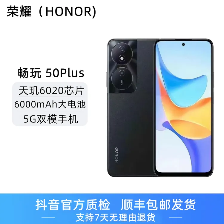 95新 honor/荣耀 畅玩50Plus全网通5G大内存长续航拍照高刷智能机